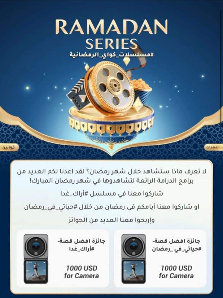 منصة كواي أول مسلسل درامي قصير على في رمضان بطولة أيتن عامر FB_IMG_1650289769396