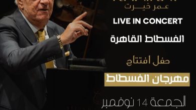 مهرجان الفسطاط الشتوي